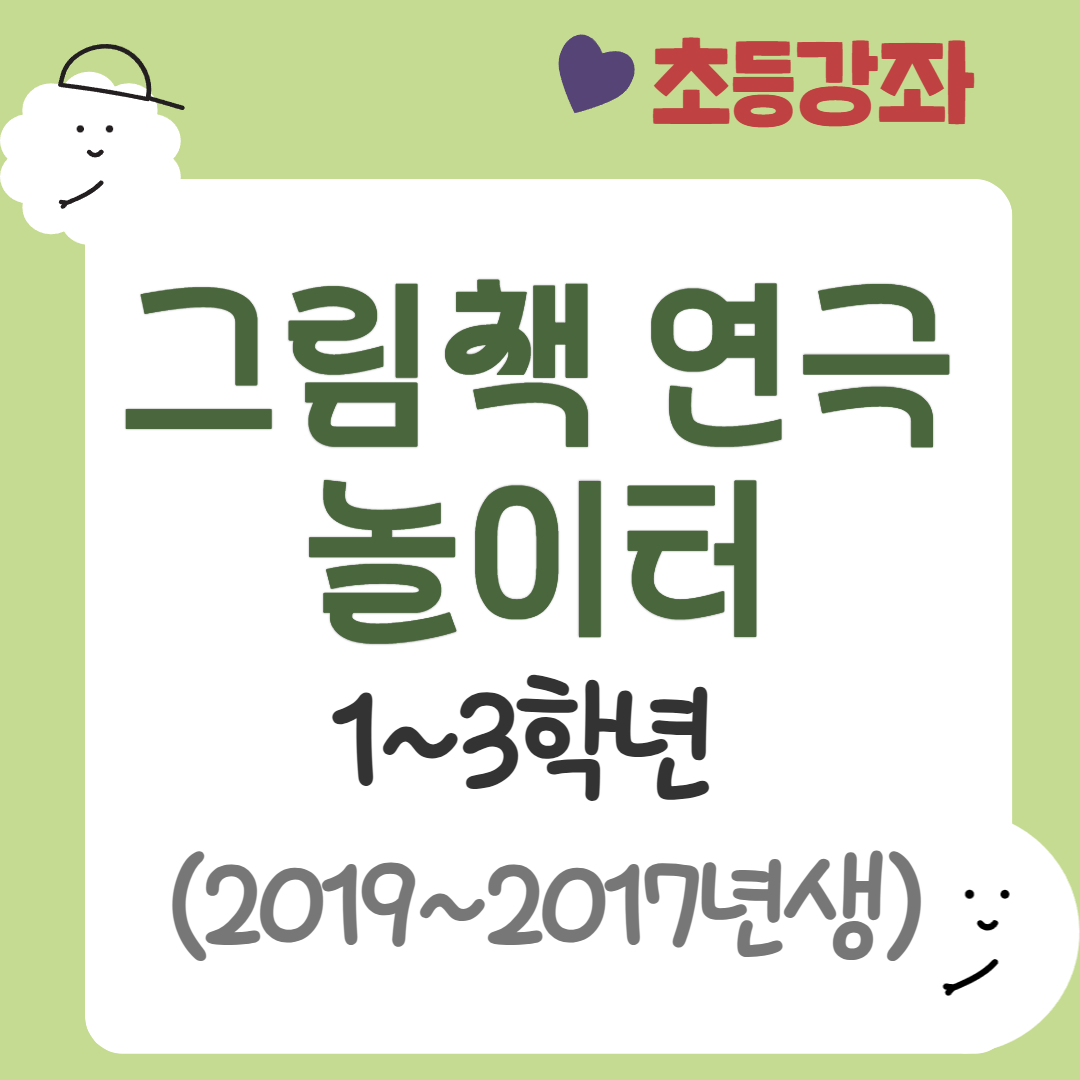 [95기] 그림책 연극놀이터