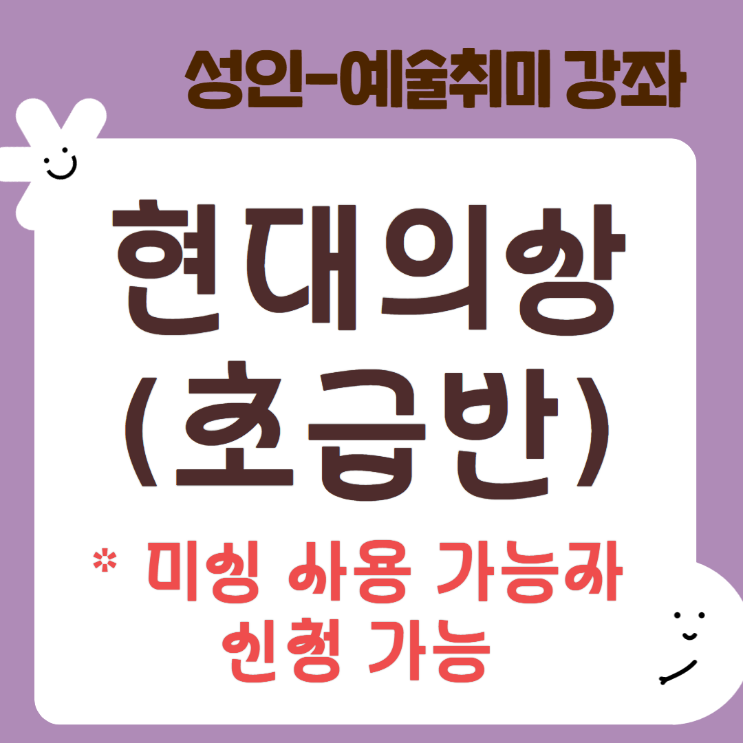 [95기] 현대의상(초급반)