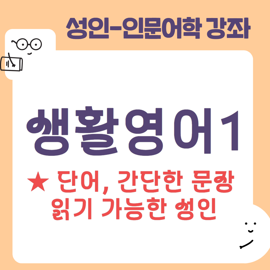[95기] 생활영어1