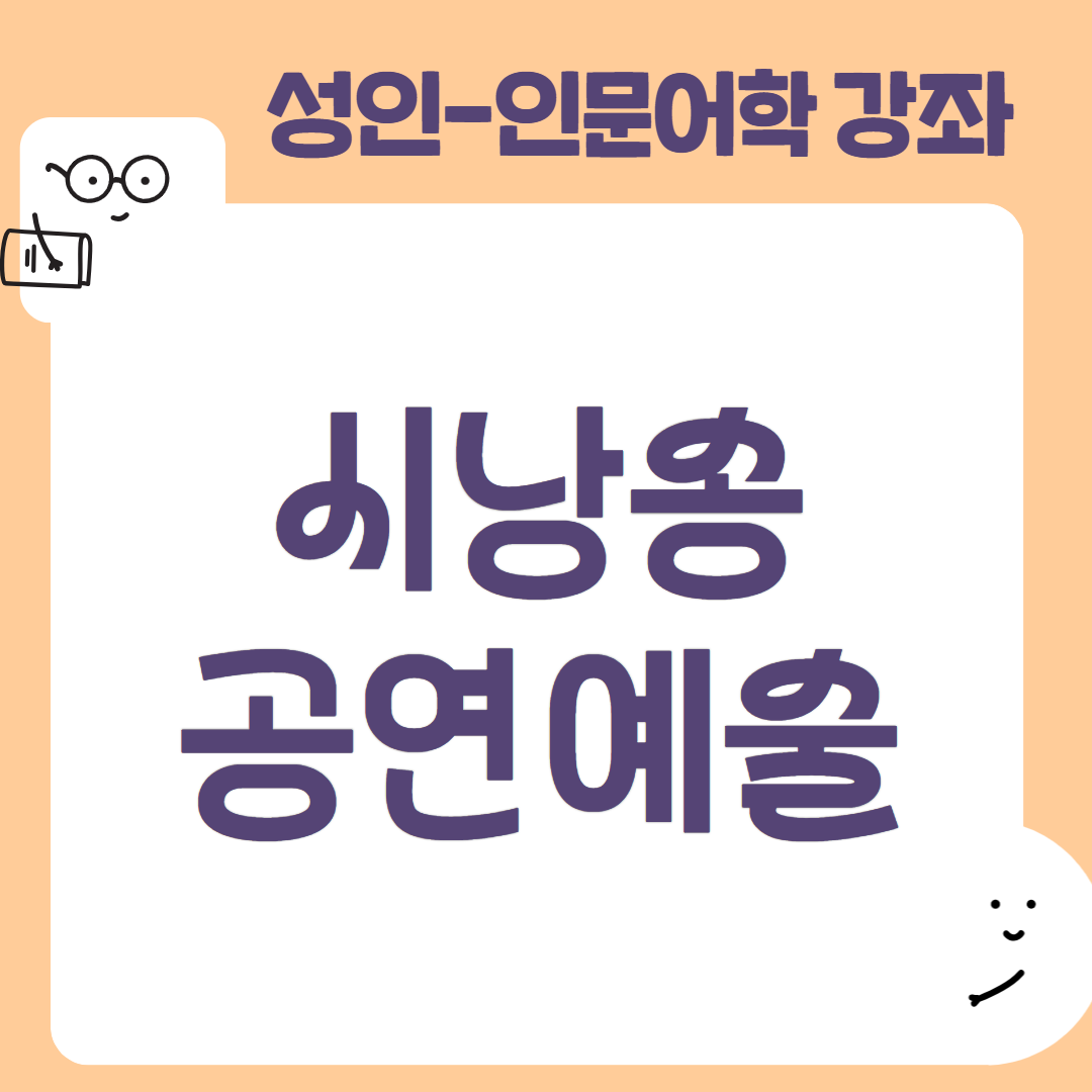 [95기] 시낭송 공연예술