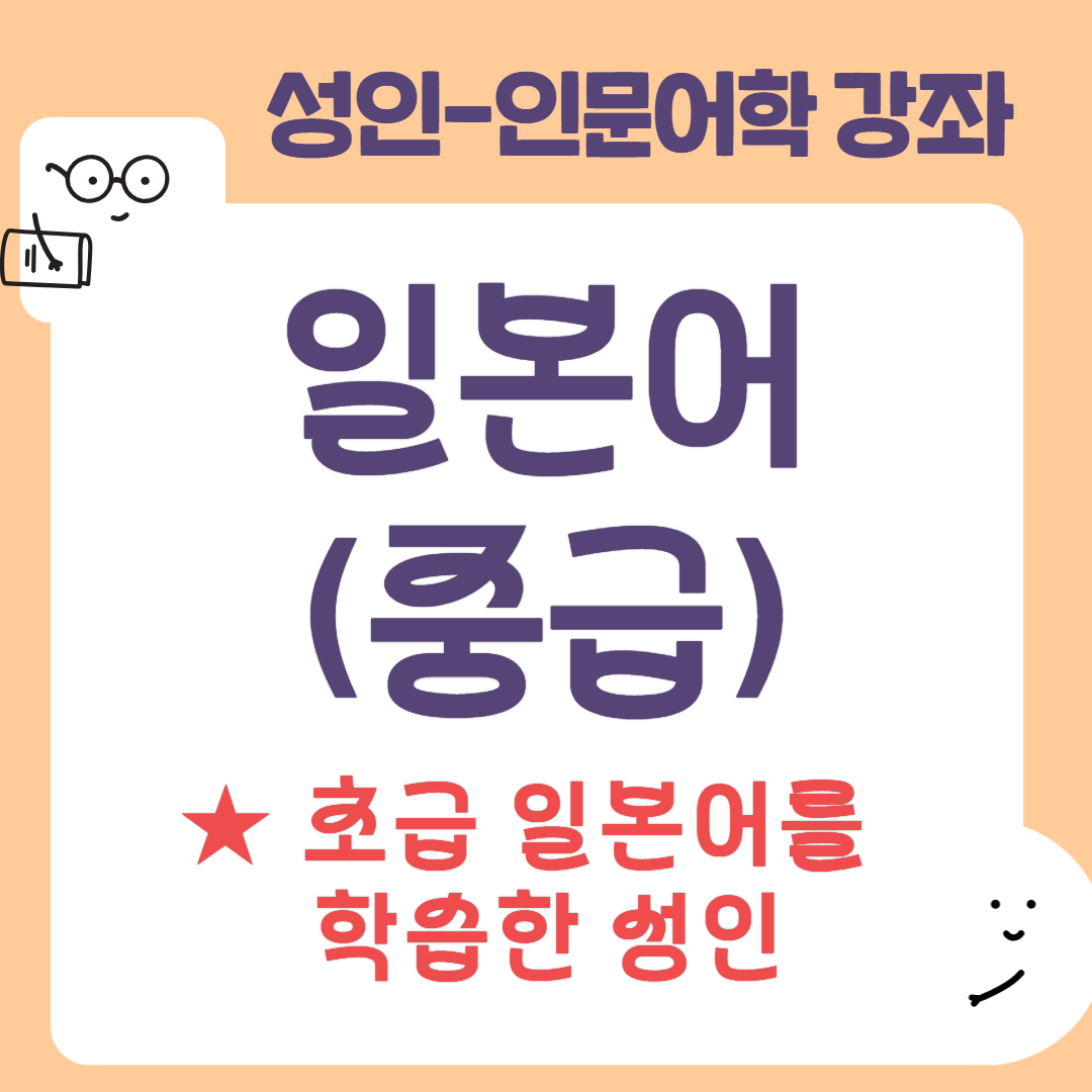 [95기] 일본어(중급)