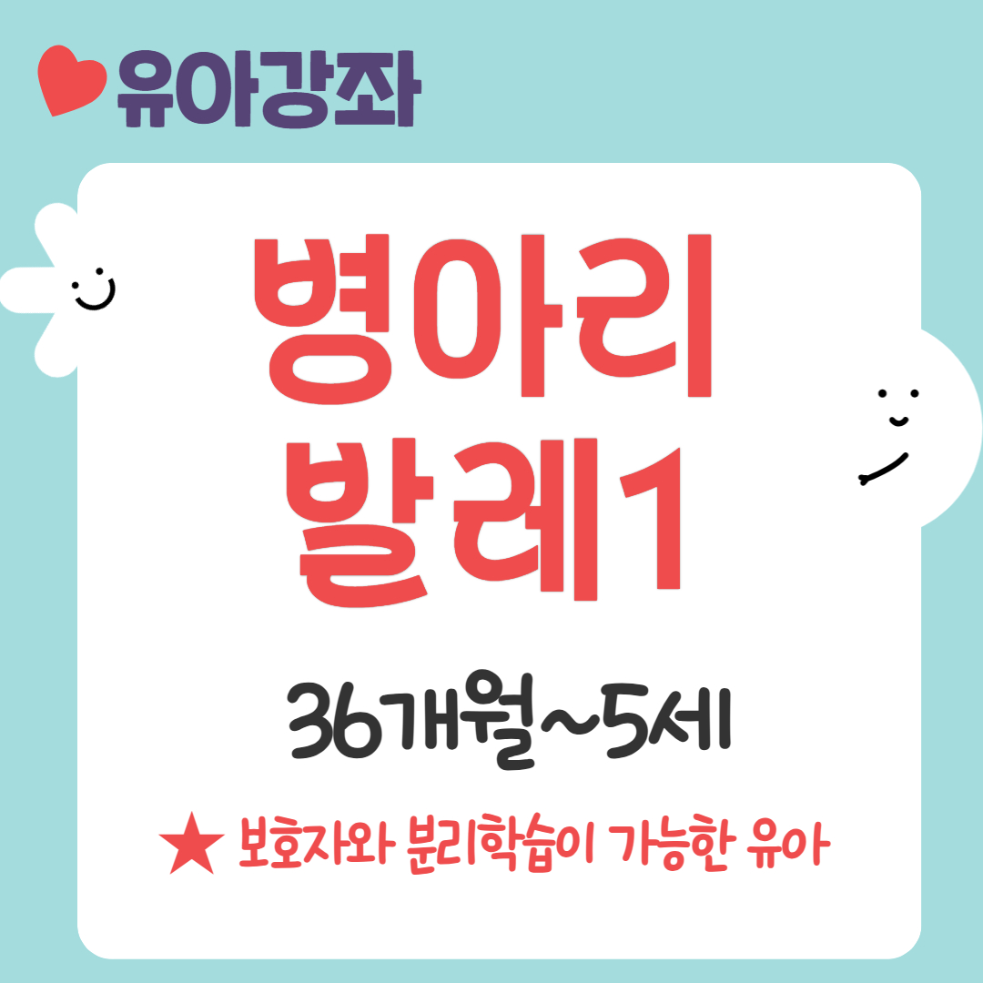 [95기] 병아리발레1