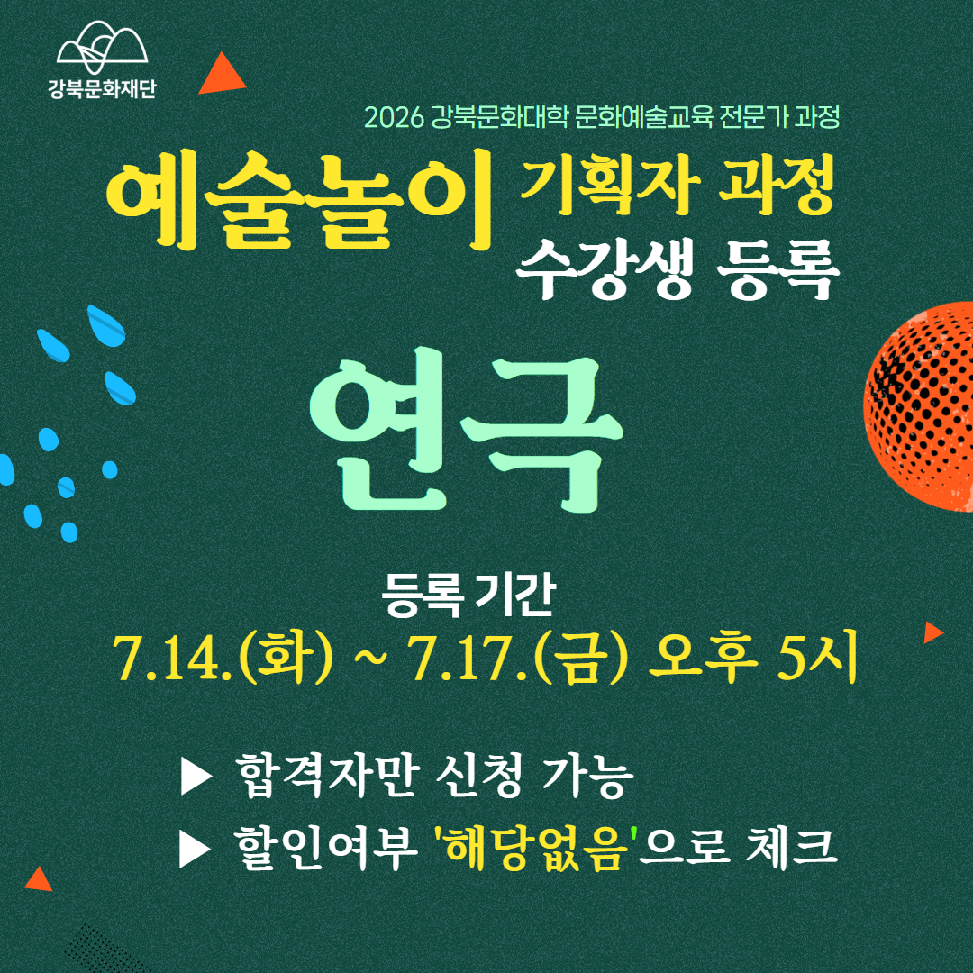 [예술놀이 기획자 과정] 연극 장르