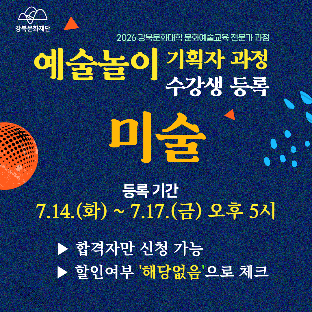 [예술놀이 기획자 과정] 미술 장르