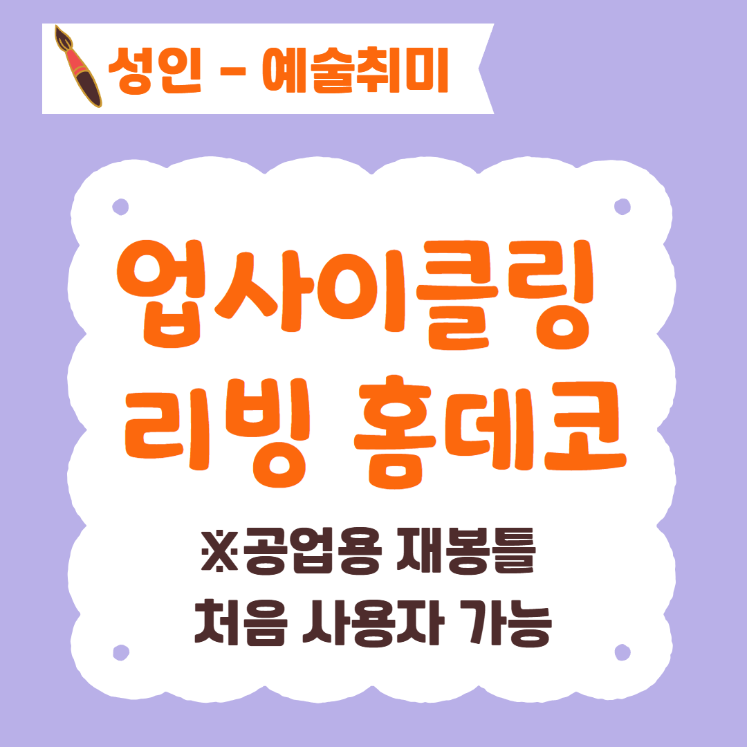 [96기] 업사이클링 리빙 홈데코
