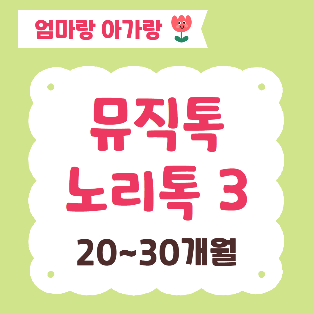 [96기] 뮤직톡노리톡3