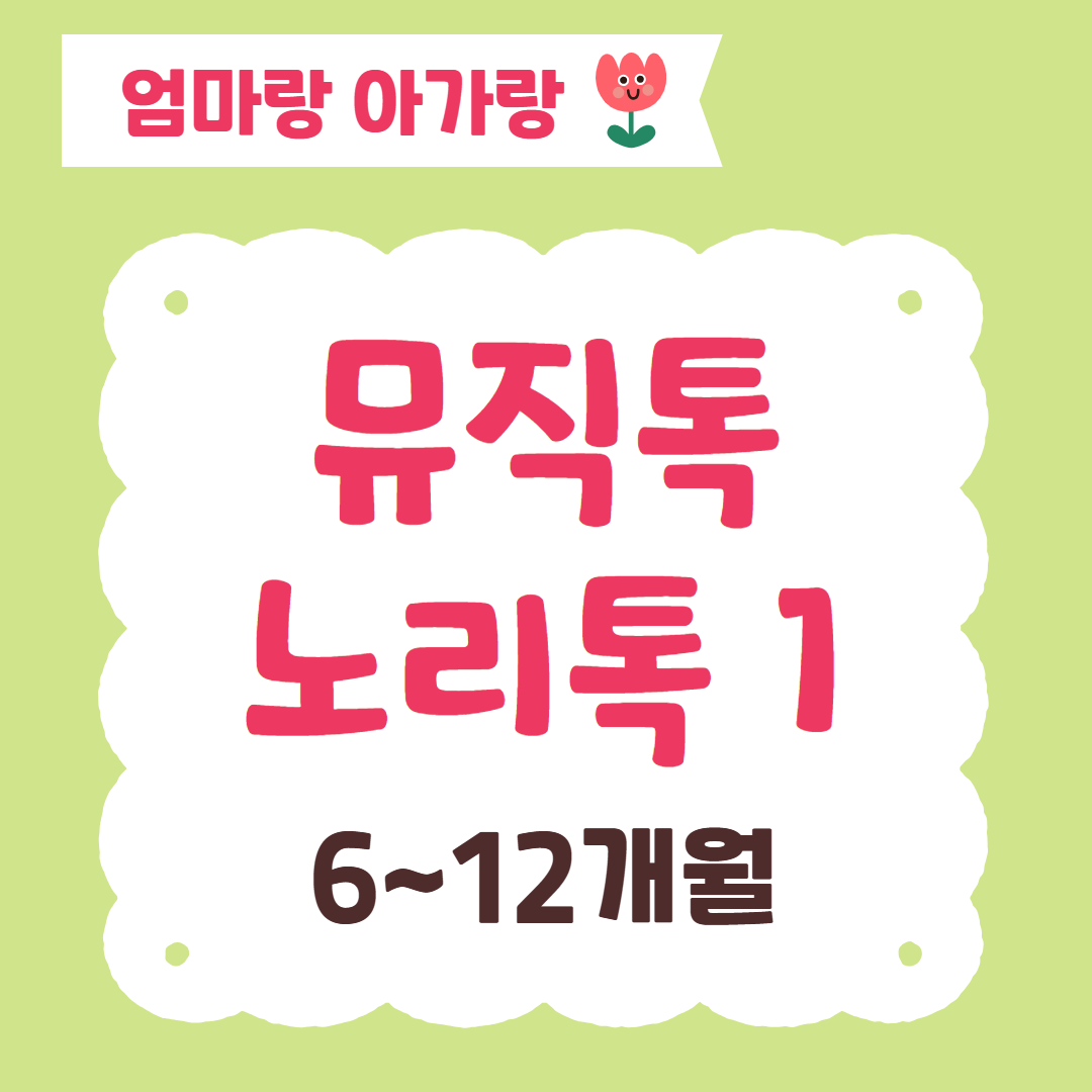 [96기] 뮤직톡노리톡1