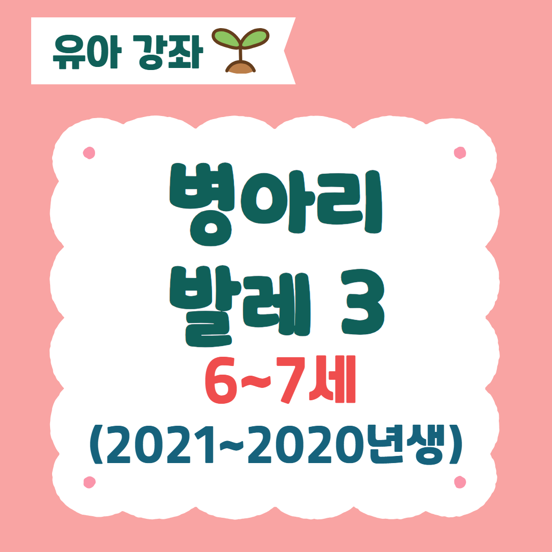 [96기] 병아리발레3
