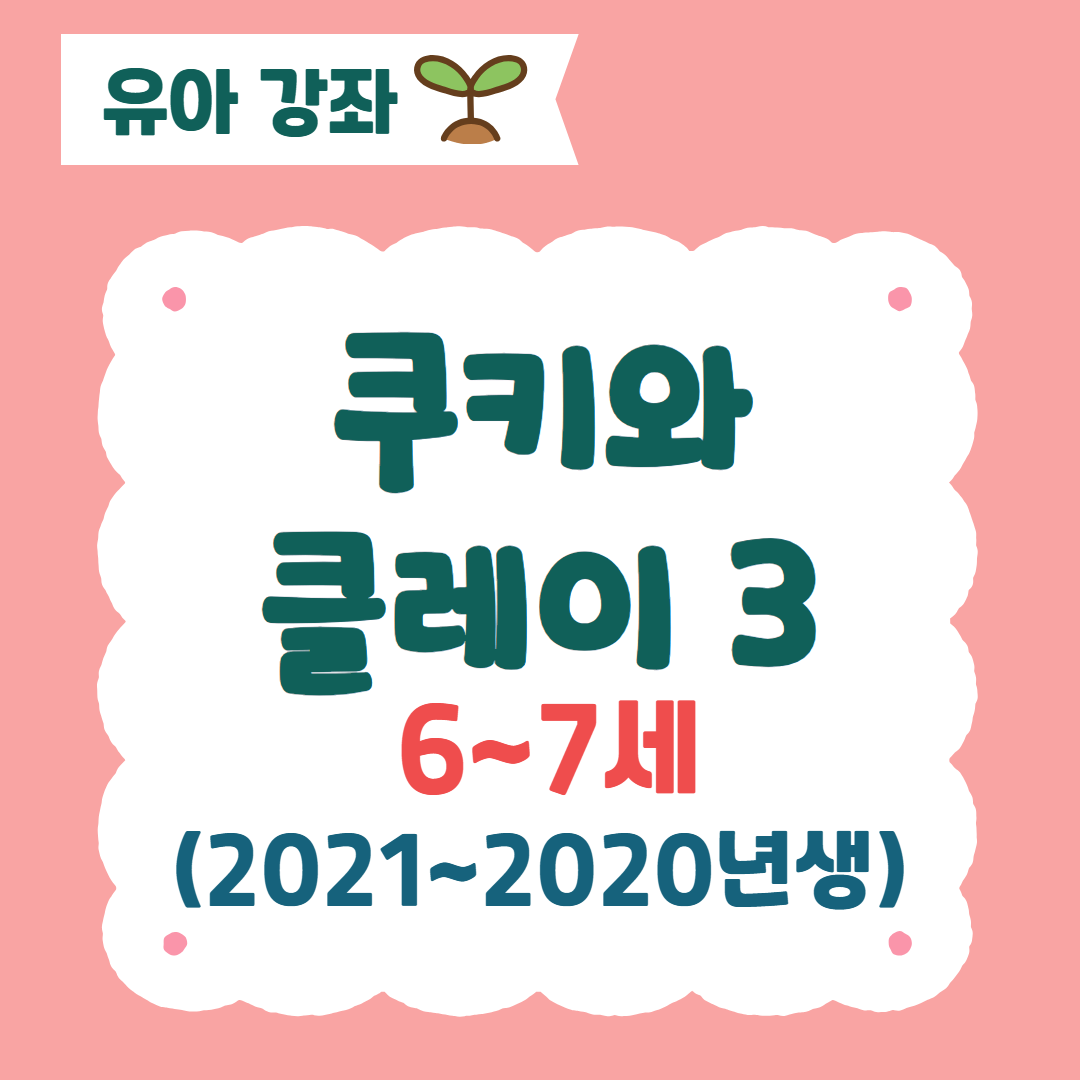 [96기] 쿠키와 클레이3