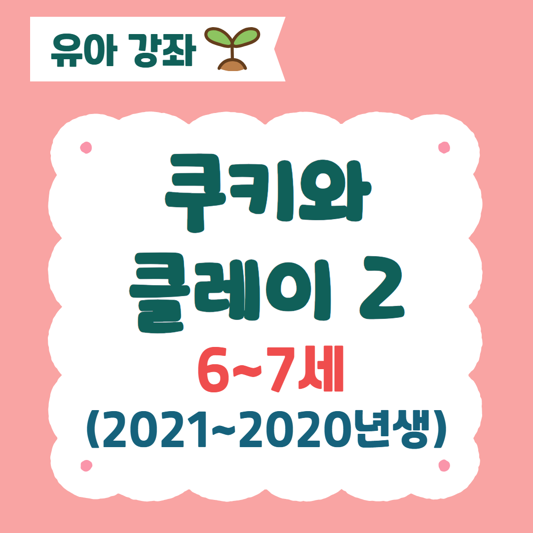 [96기] 쿠키와 클레이2
