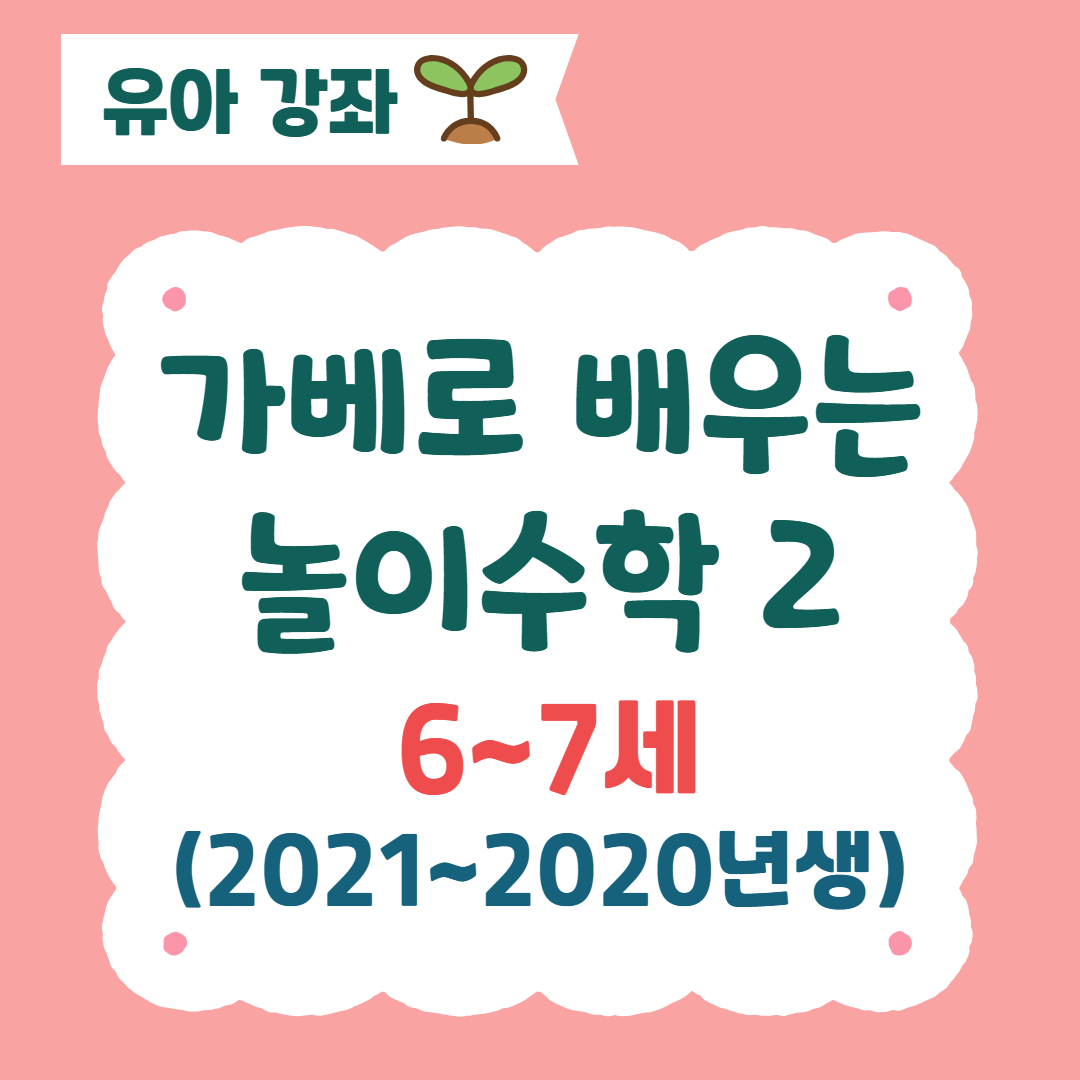 [96기] 가베로 배우는 놀이수학2