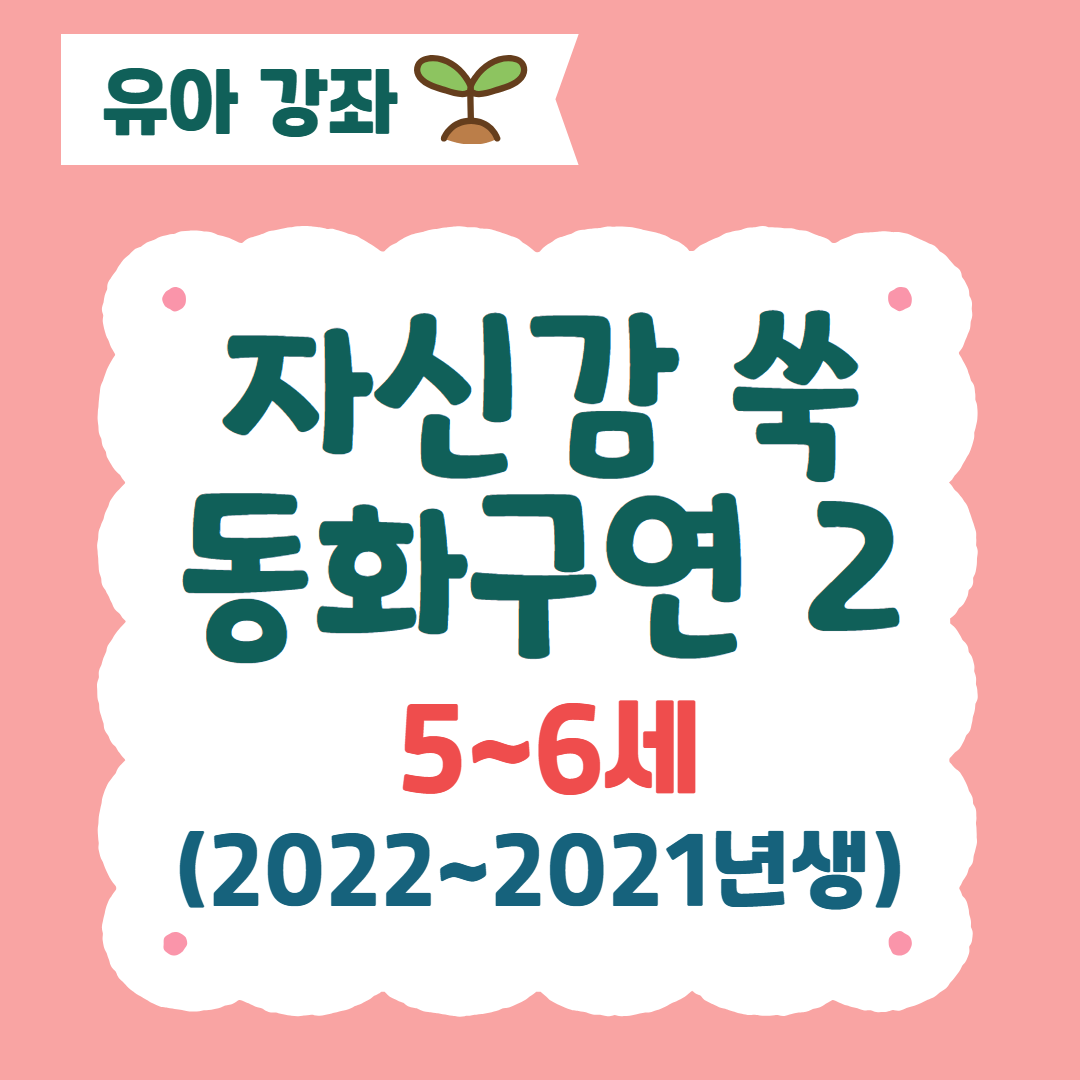[96기] 자신감 쑥 동화구연2