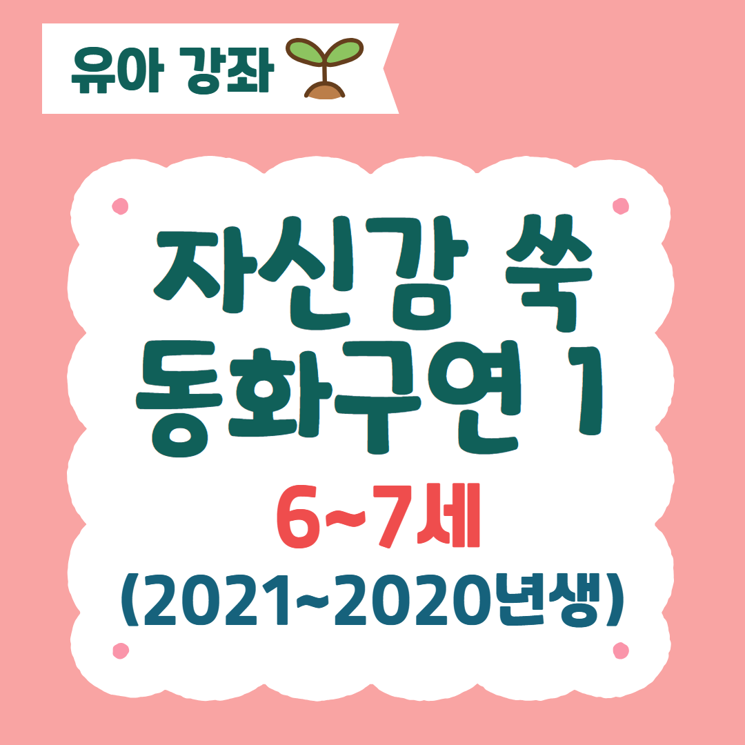 [96기] 자신감 쑥 동화구연1