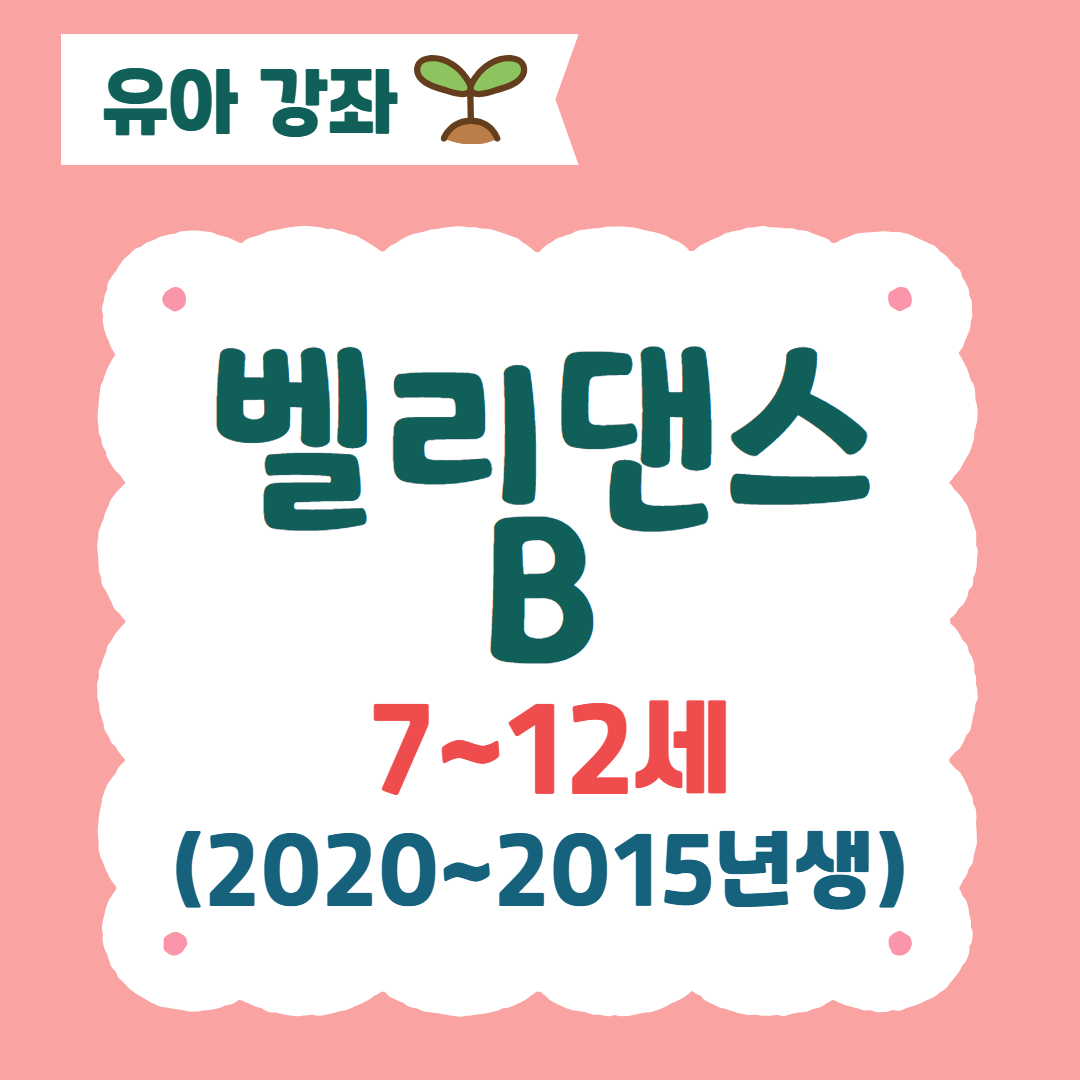 [96기] 벨리댄스B