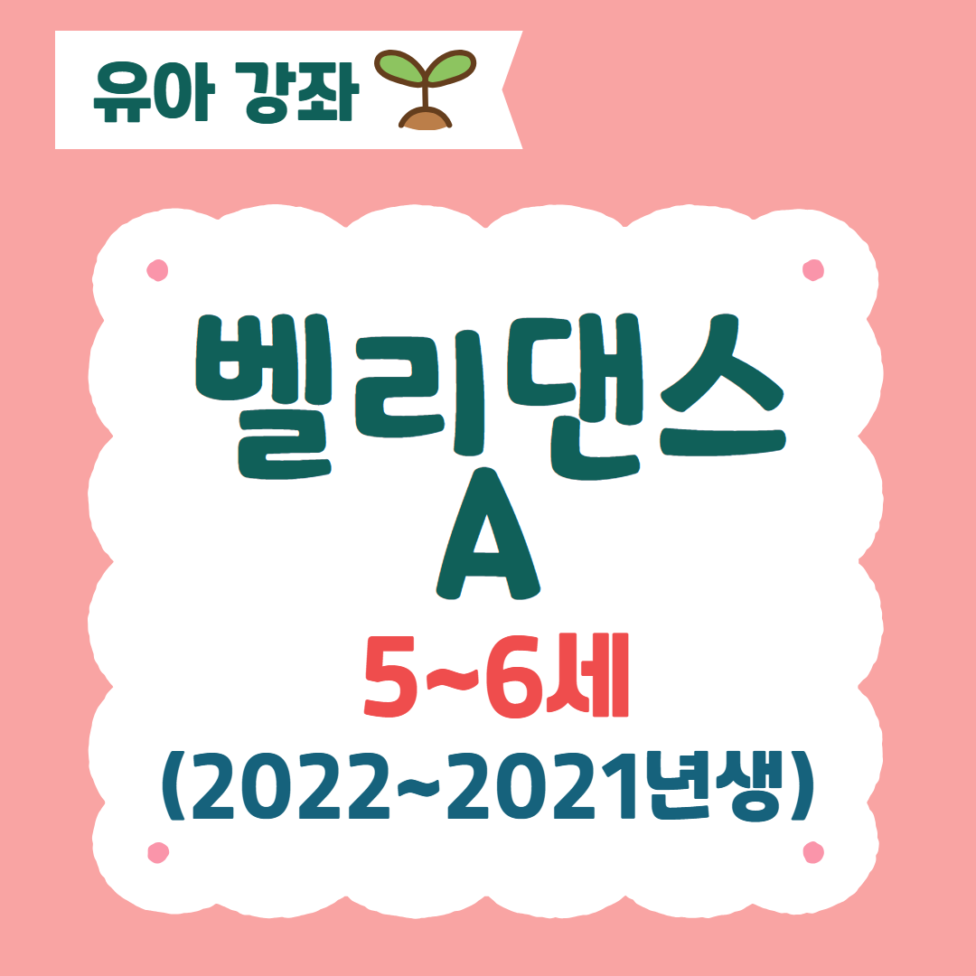 [96기] 벨리댄스A