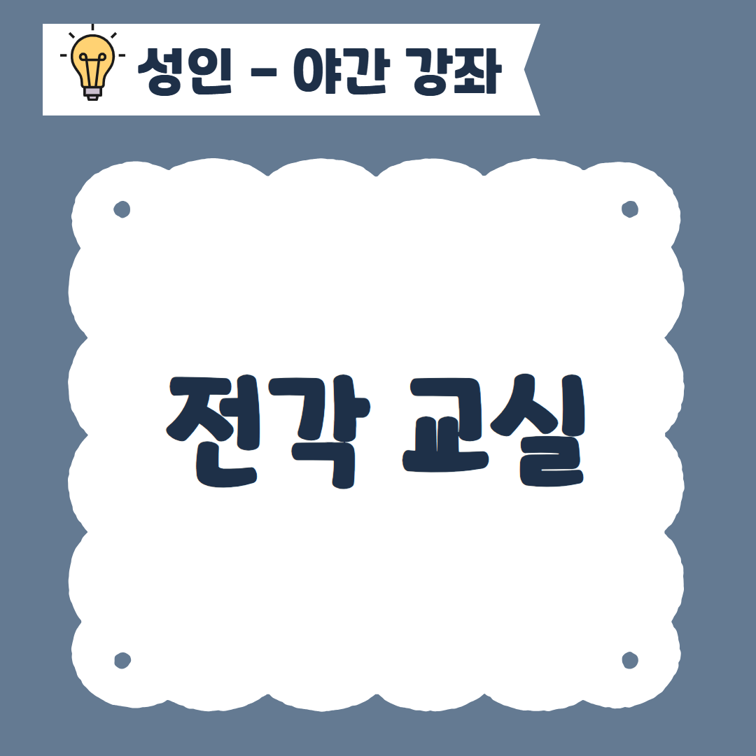 [96기] 전각교실