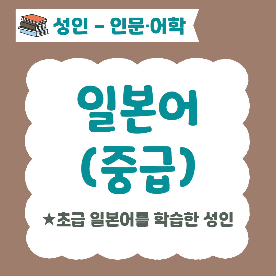 [96기] 일본어(중급)
