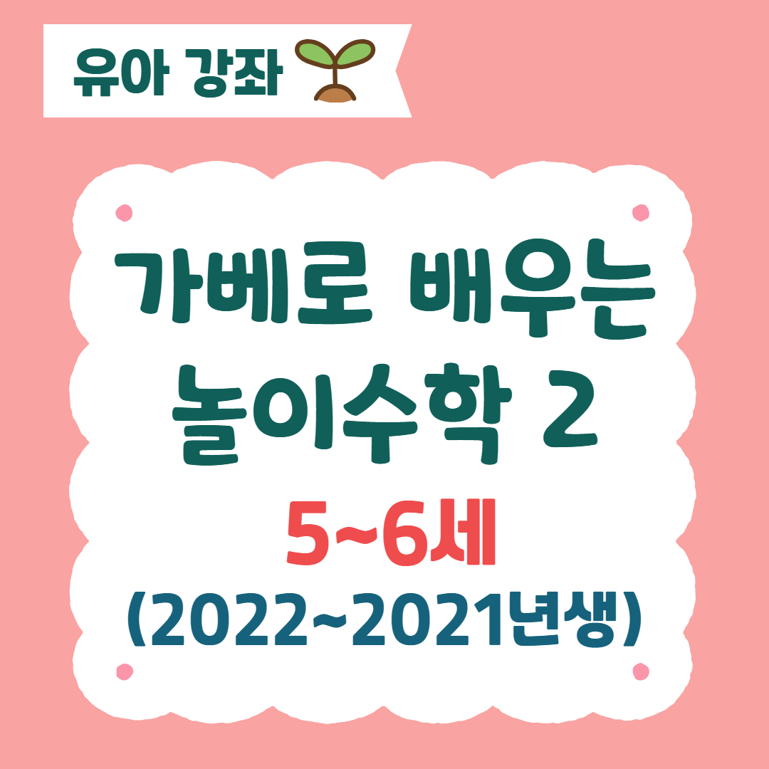 [96기] 가베로 배우는 놀이수학2