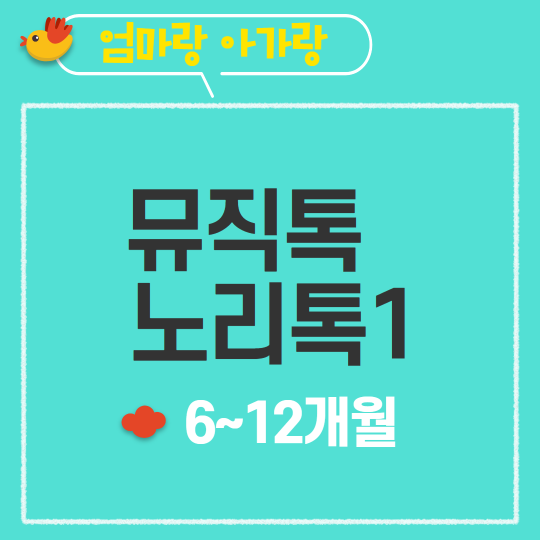 [97기] 뮤직톡노리톡1