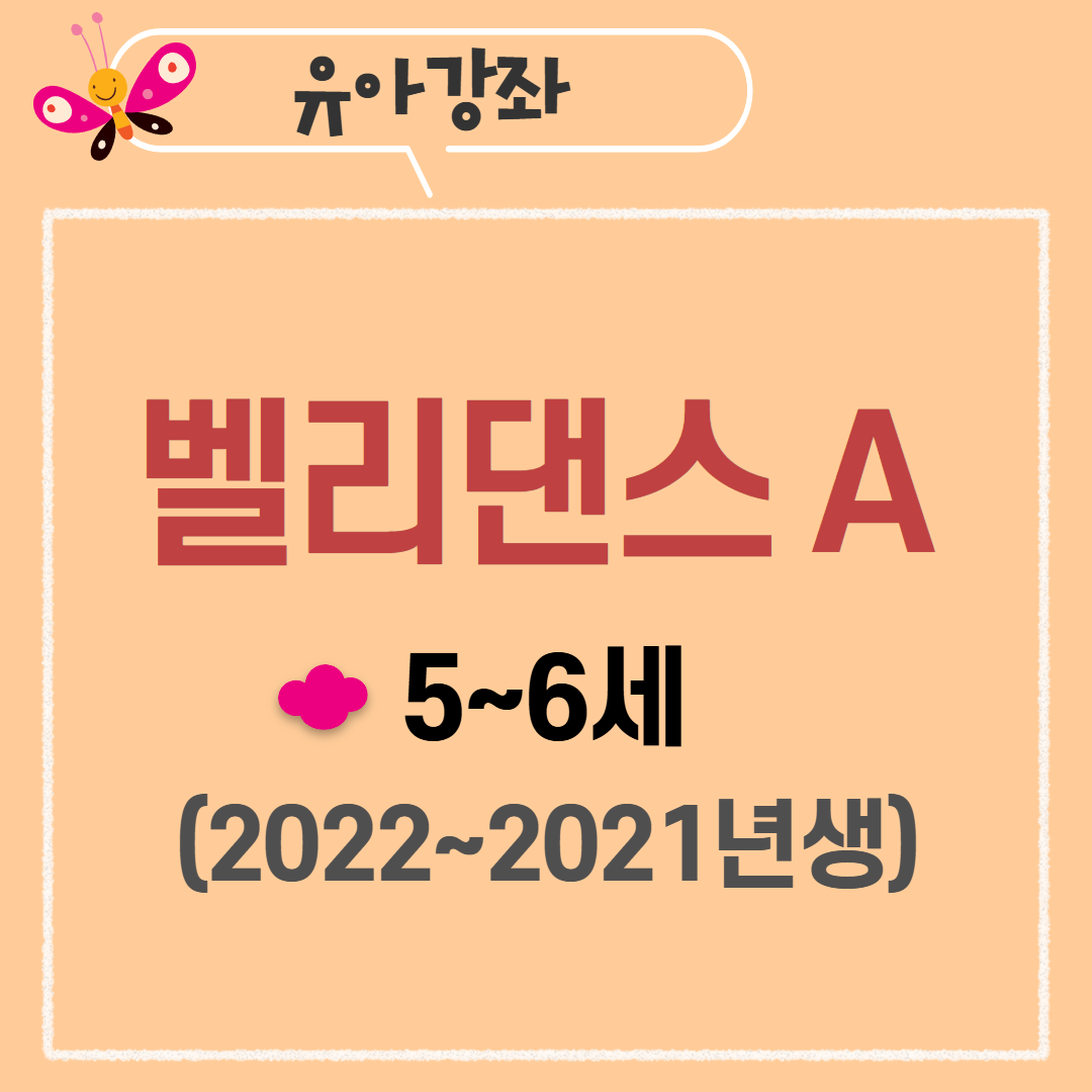 [97기] 벨리댄스A