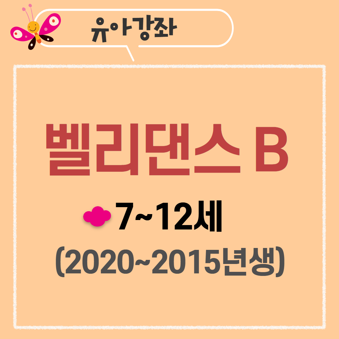 [97기] 벨리댄스B