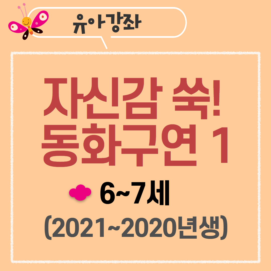 [97기] 자신감 쑥 동화구연1