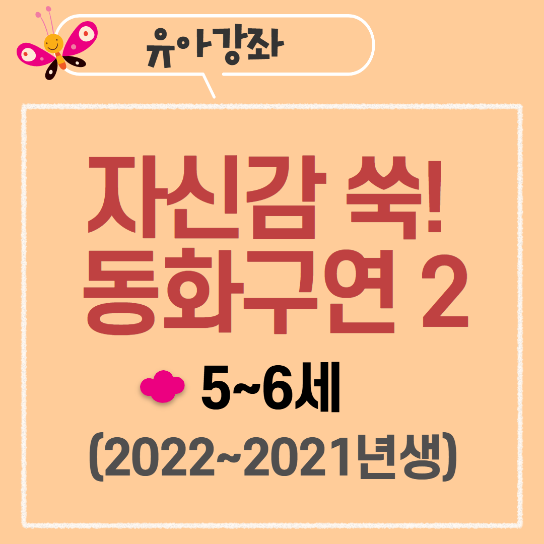 [97기] 자신감 쑥 동화구연2