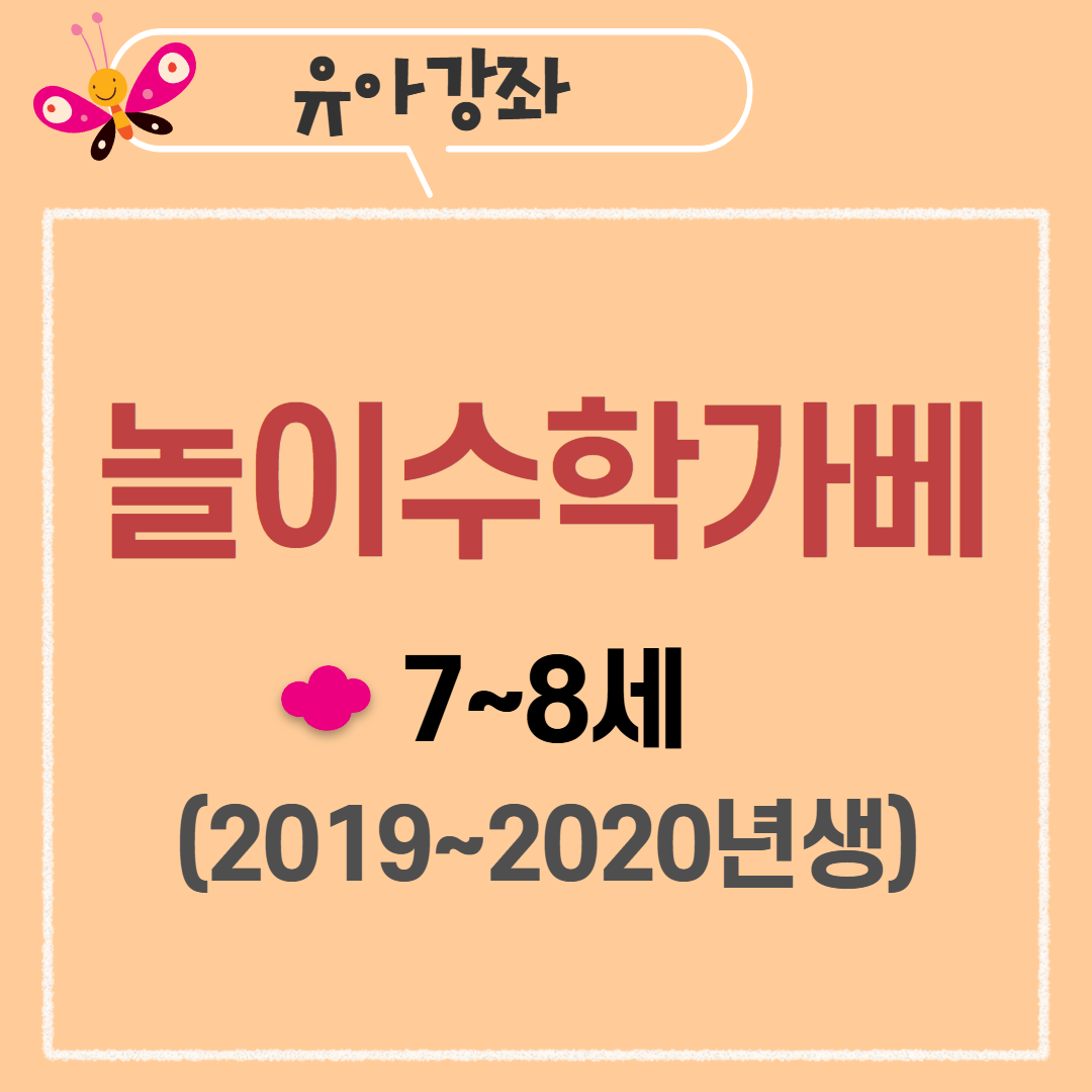 [97기] 놀이수학가베