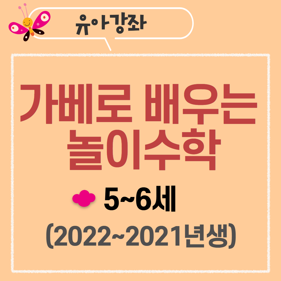 [97기] 가베로 배우는 놀이수학