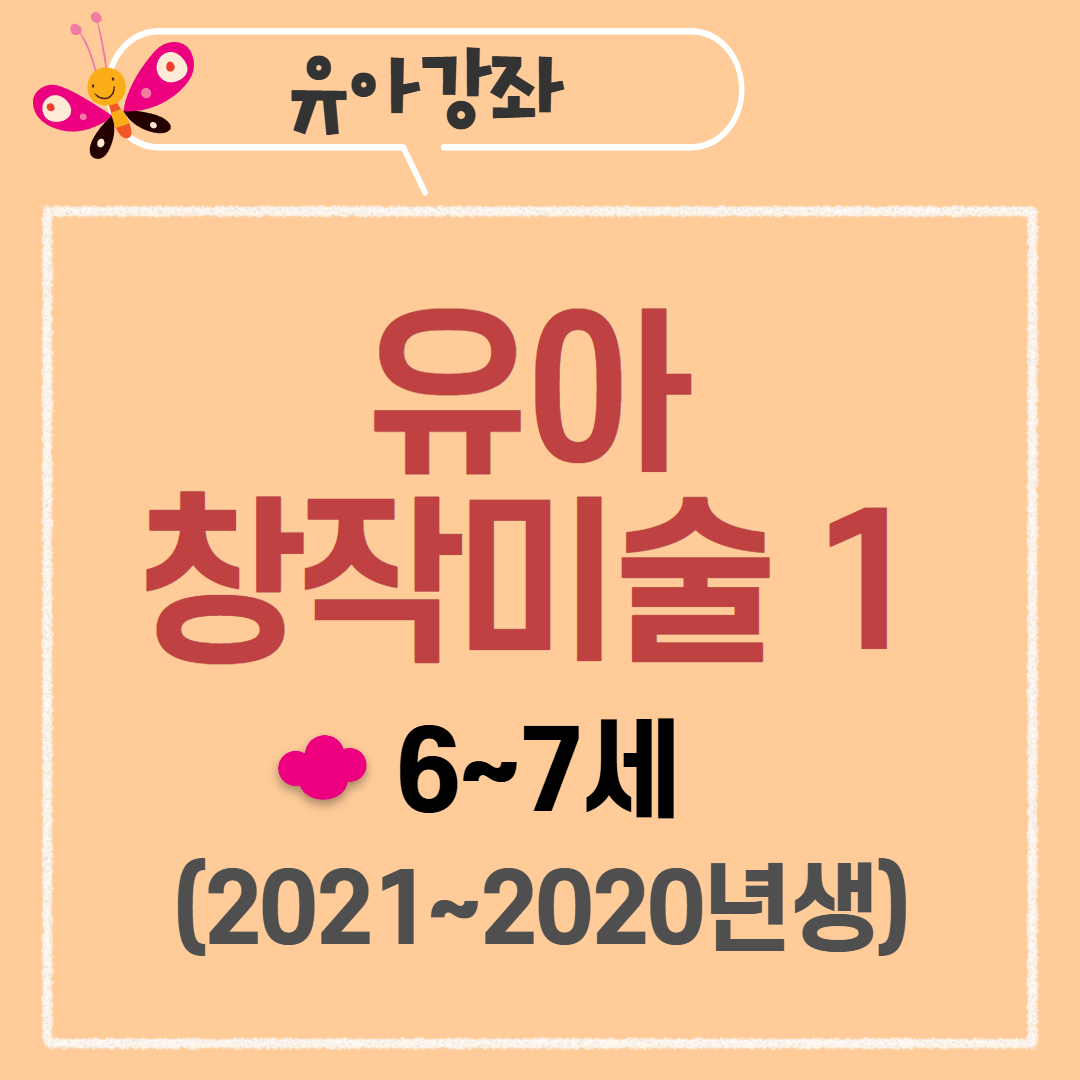 [97기] 유아 창작미술1
