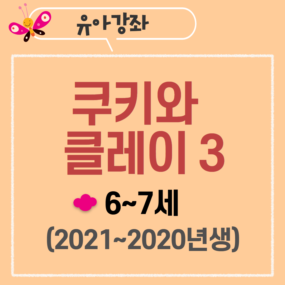 [97기] 쿠키와 클레이3