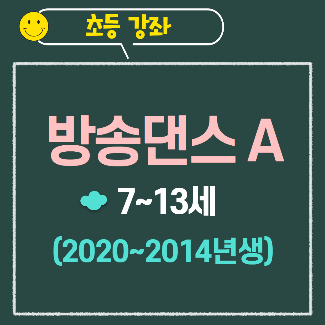 [97기] 방송댄스A