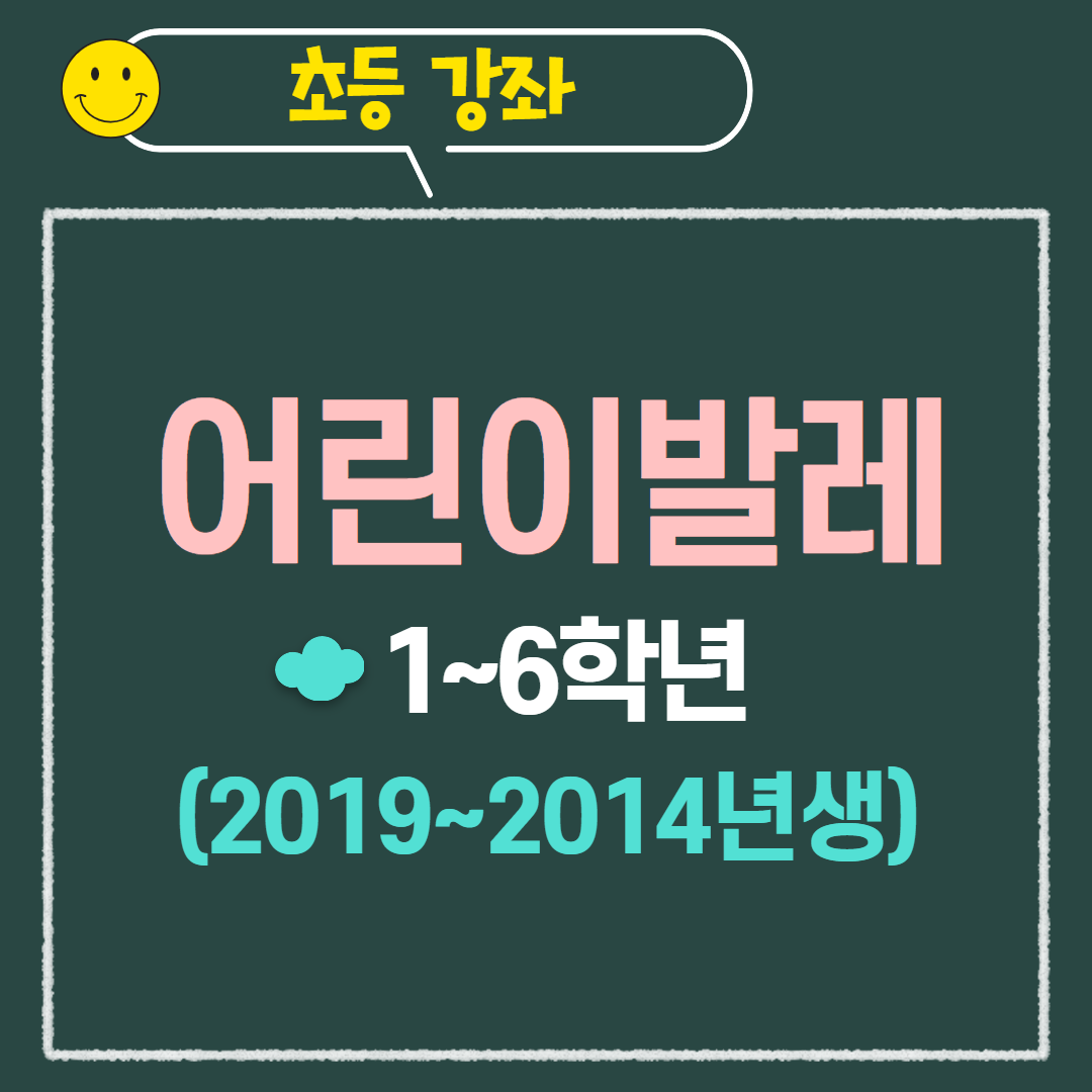[97기] 어린이발레