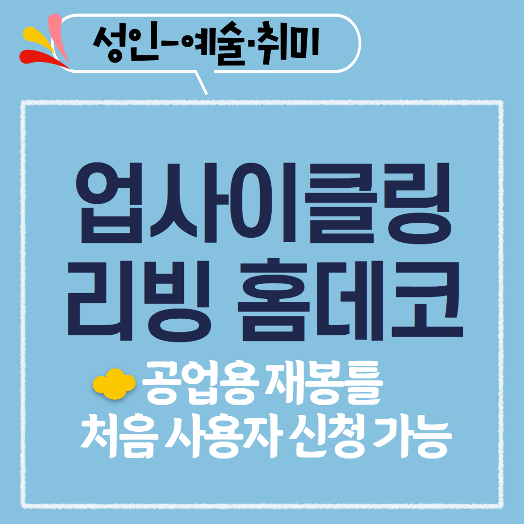 [97기] 업사이클링 리빙 홈데코
