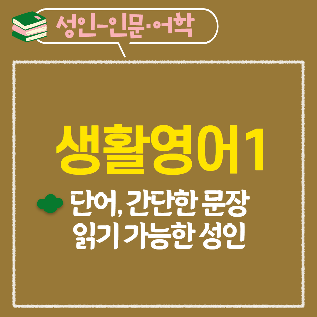 [97기] 생활영어1