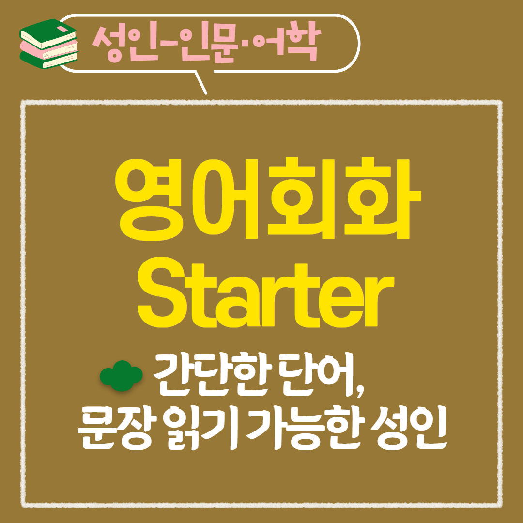 [97기] 영어회화 Starter