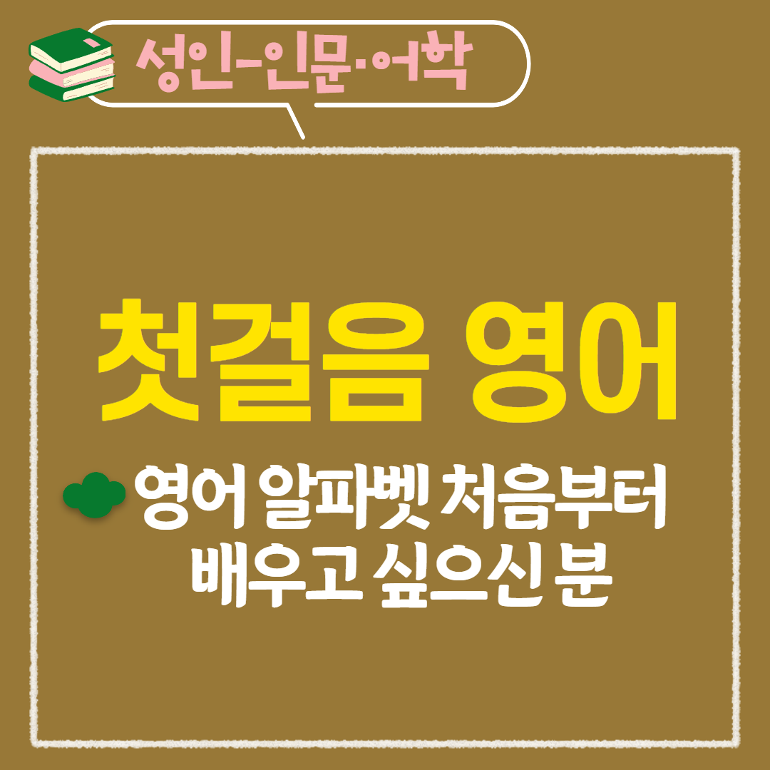 [97기] 첫걸음 영어