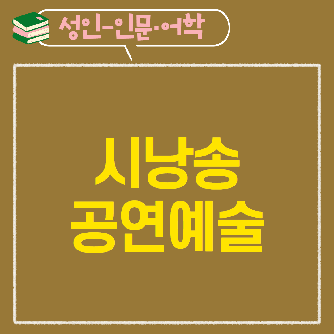 [97기] 시낭송 공연예술 ★신규접수