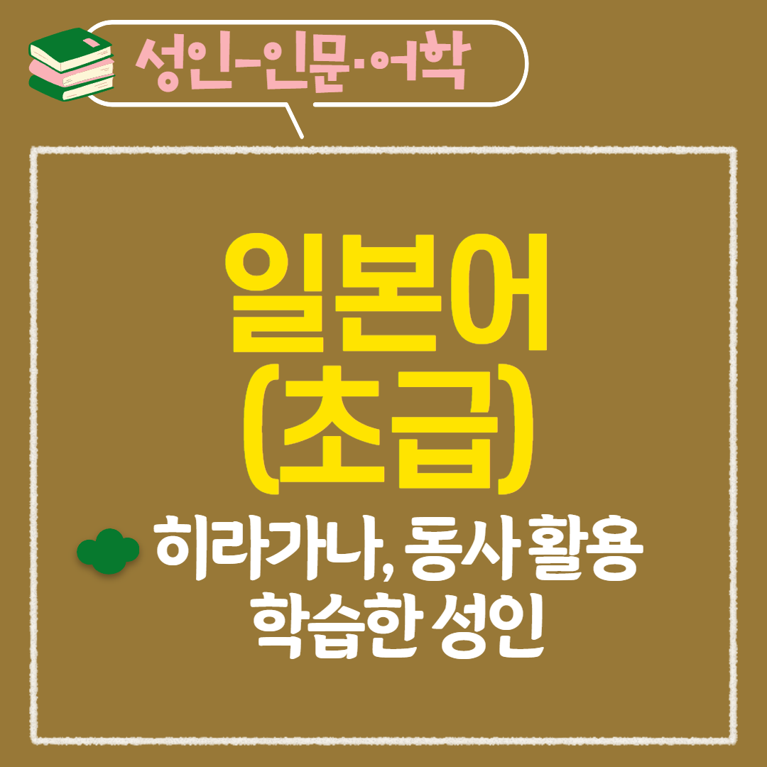 [97기] 일본어(초급)