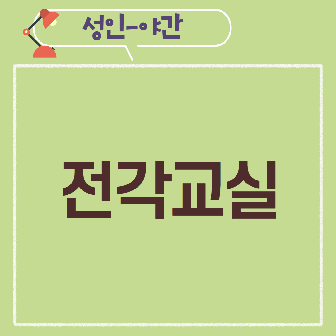 [97기] 전각교실