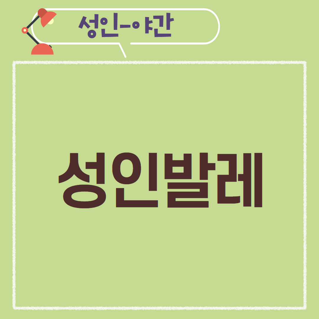 [97기] 성인발레