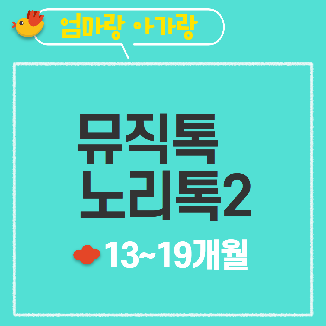 [97기] 뮤직톡노리톡2