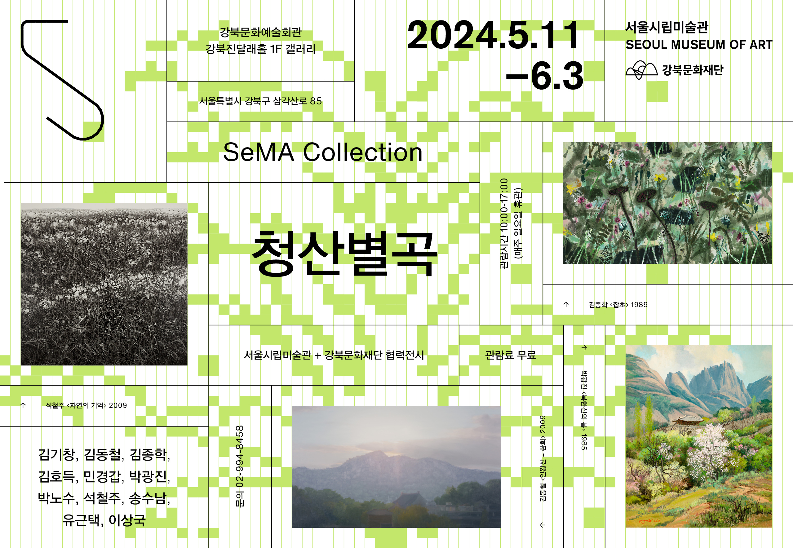 서울시립미술관 자치구 협력전시<SeMA Collection:청산별곡>_태블릿용