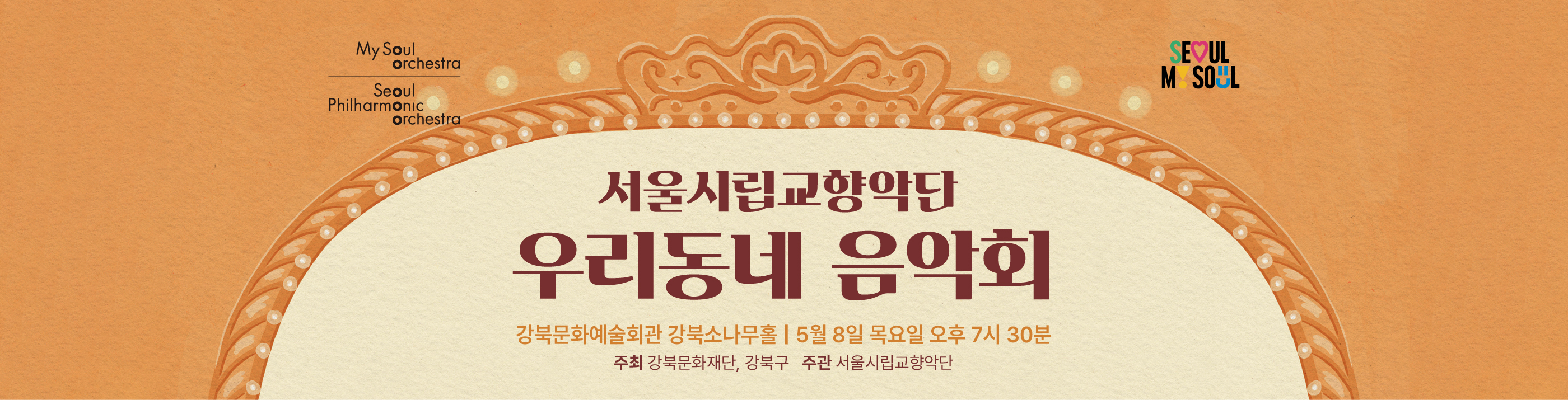 우리동네 음악회 관현악_PC용
