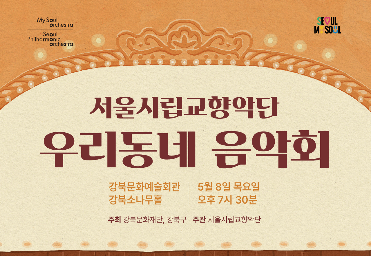 우리동네 음악회 관현악_태블릿용