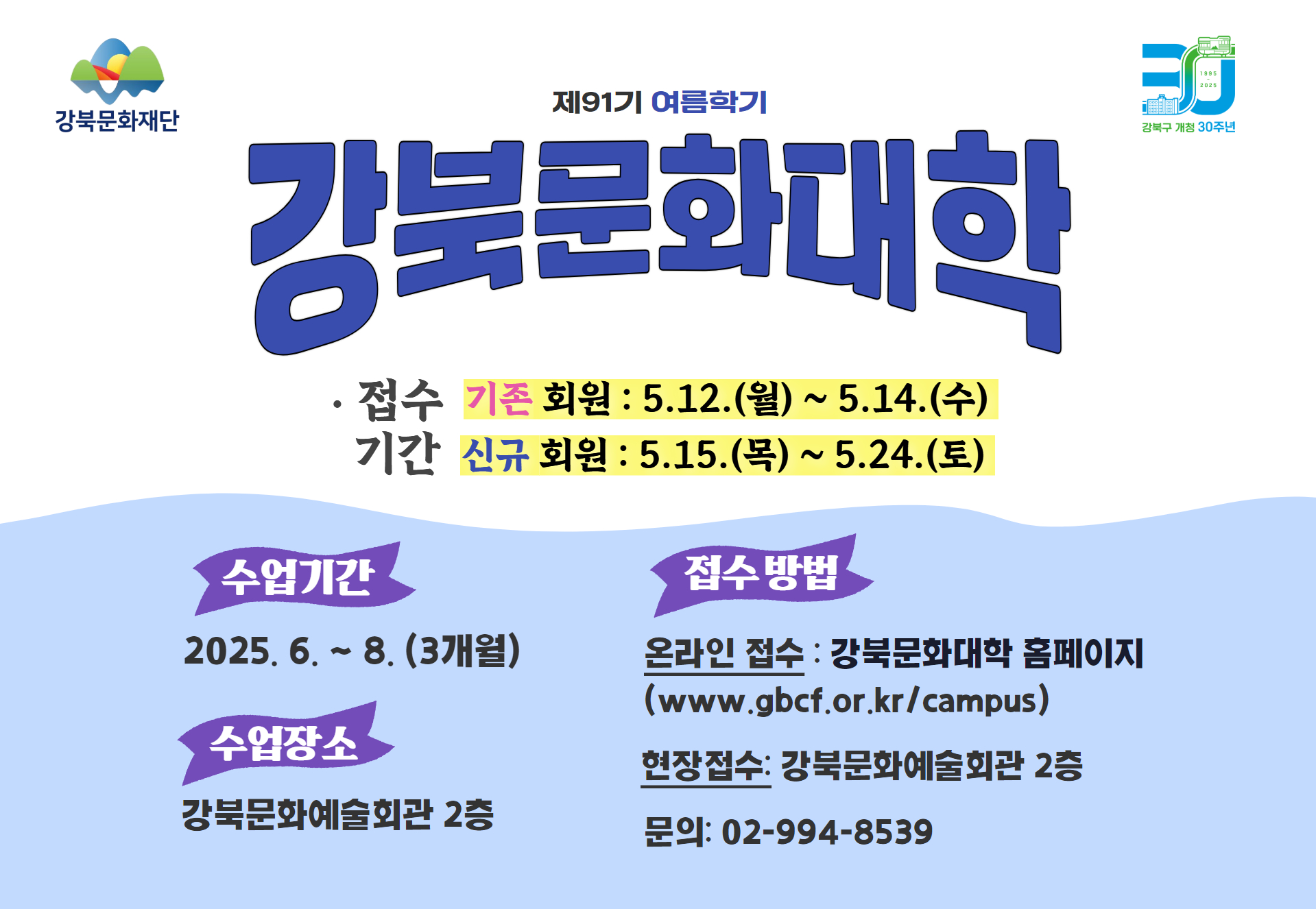 강북문화대학 제91기(여름학기) 수강생 모집_태블릿용