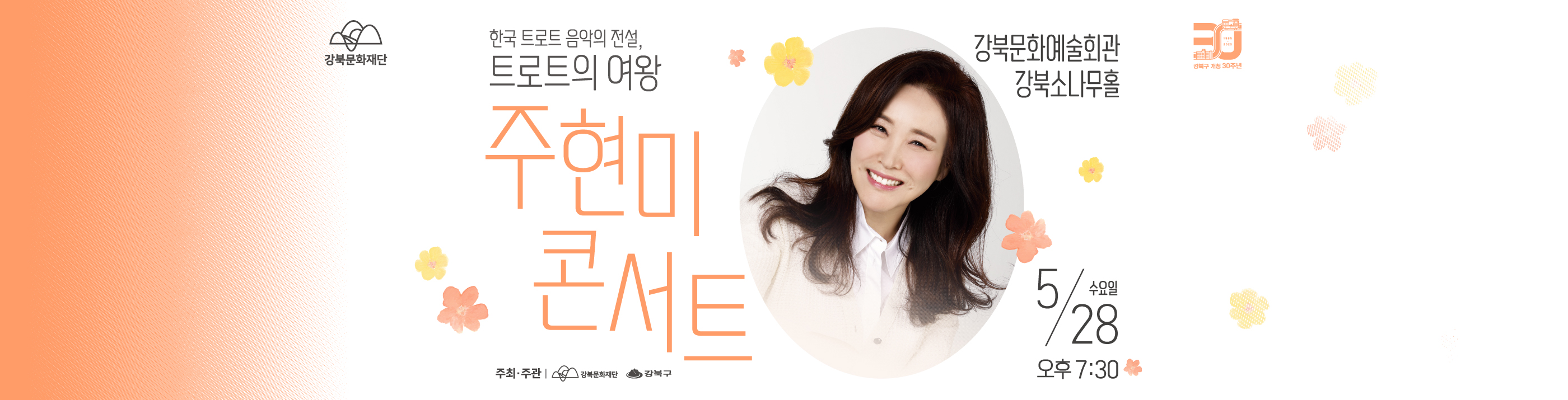 주현미 콘서트_PC용