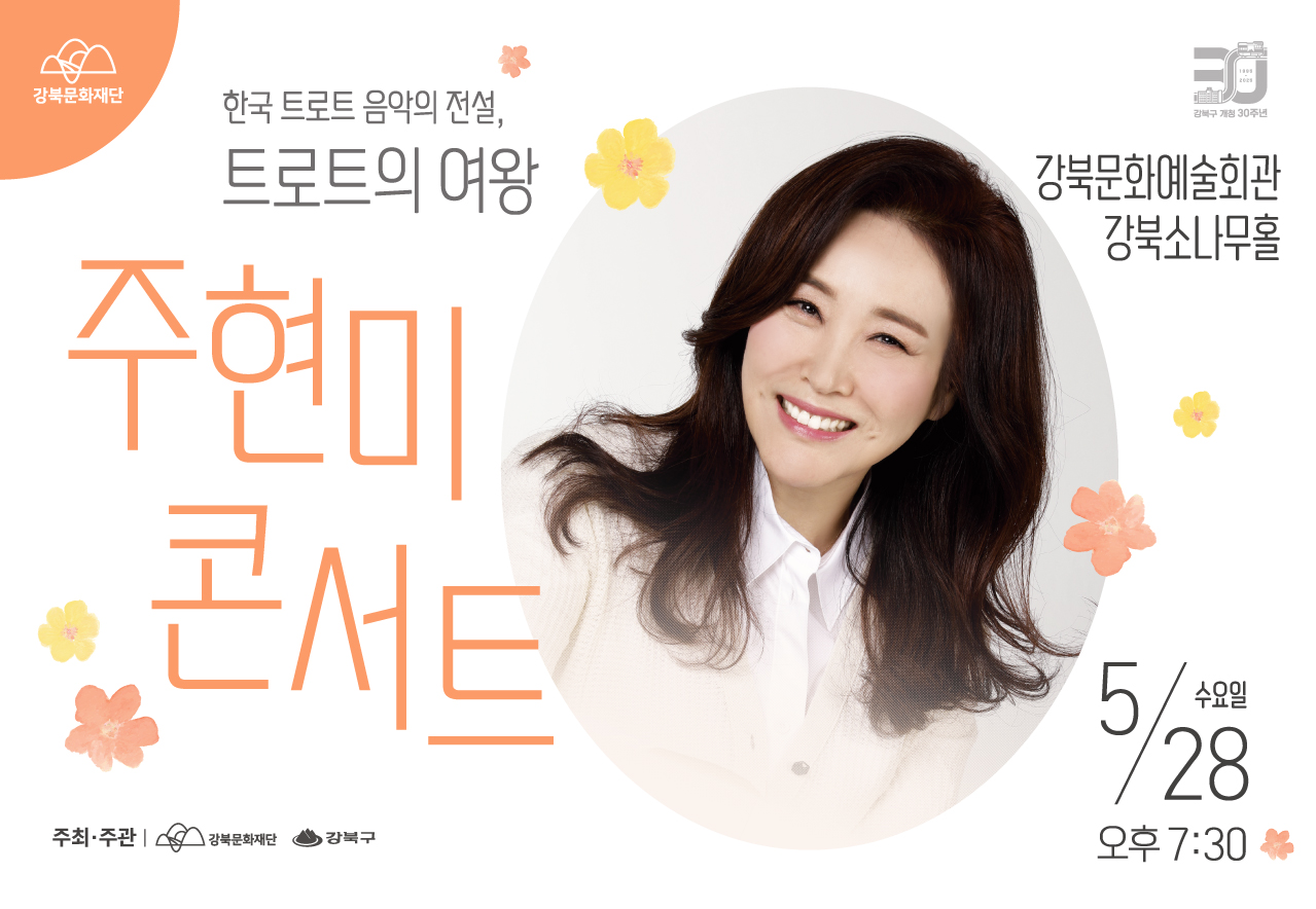 주현미 콘서트_태블릿용