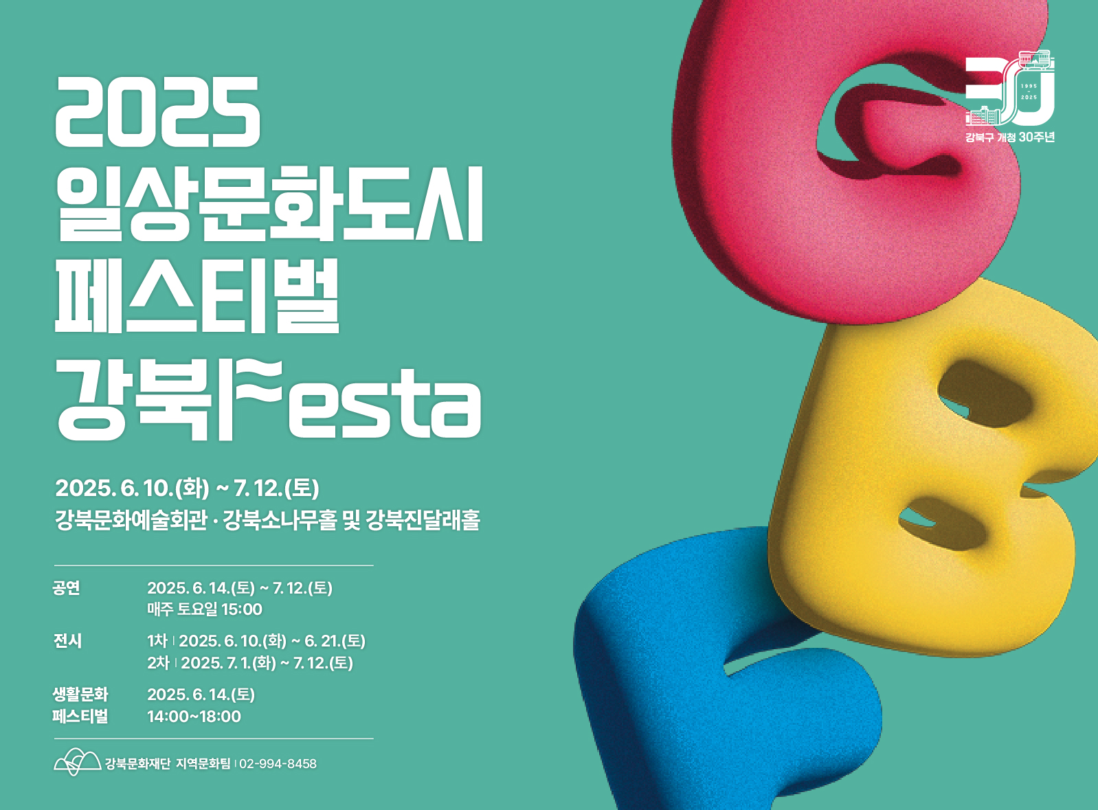 2025 일상문화도시 페스티벌<강북Festa>_모바일용