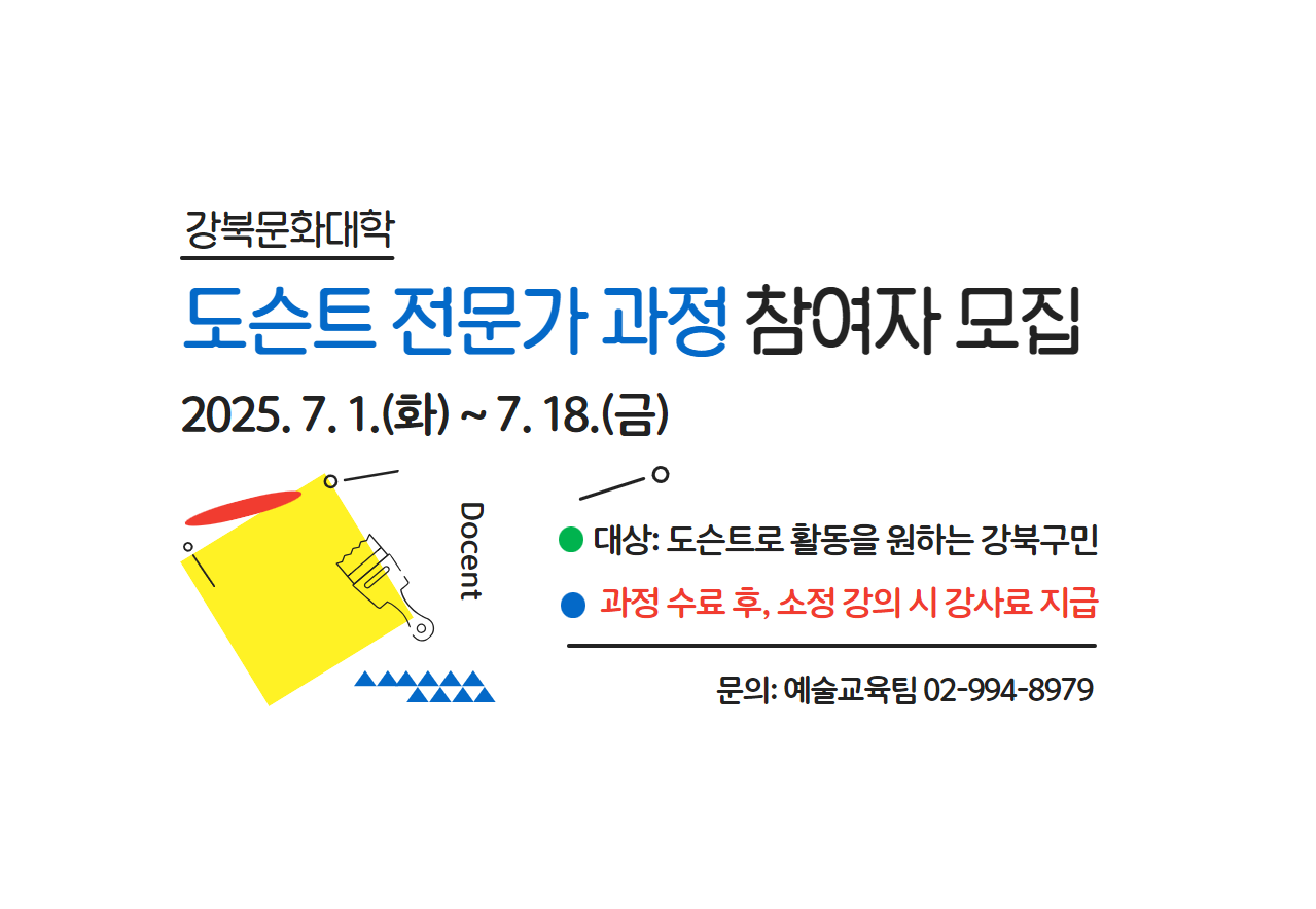 도슨트 전문가 과정_태블릿용